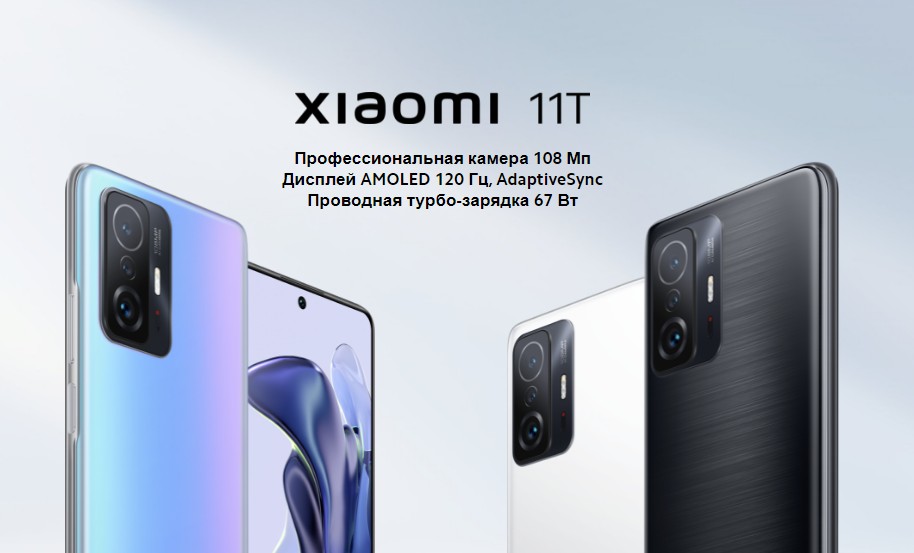 Xiaomi 11T